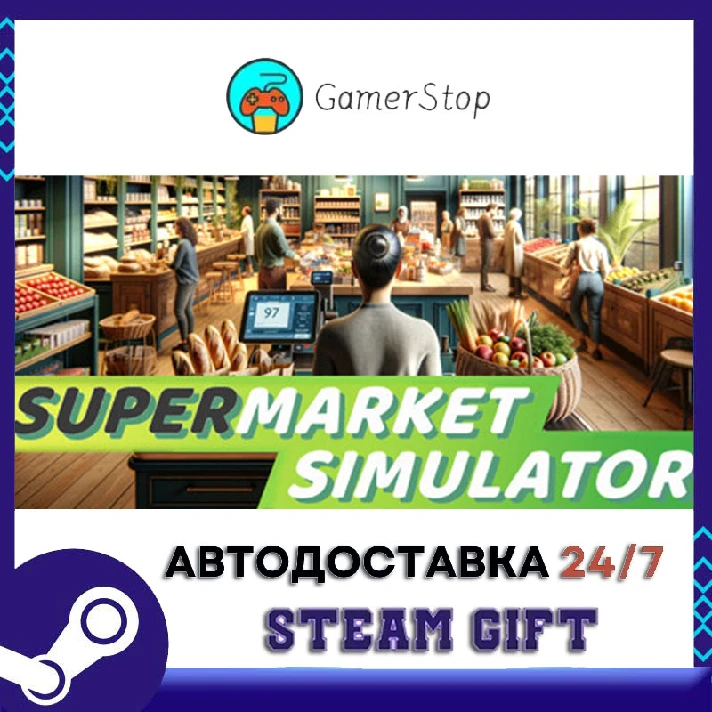 🔥Supermarket Simulator⚡️STEAM GIFT AUTO⚡️RU/UKR/KZ/CIS