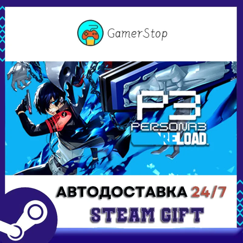Persona 3 Reload️STEAM GIFT АВТО️УКР/КЗ/СНГ