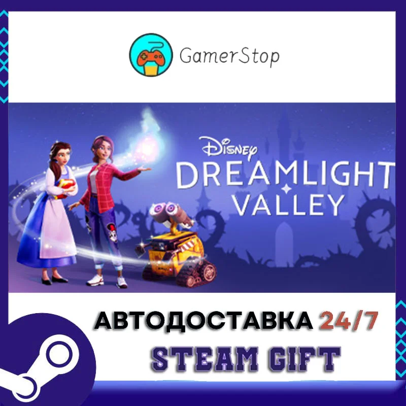 Disney Dreamlight Valley️STEAM GIFT АВТО️УКР/КЗ/СНГ