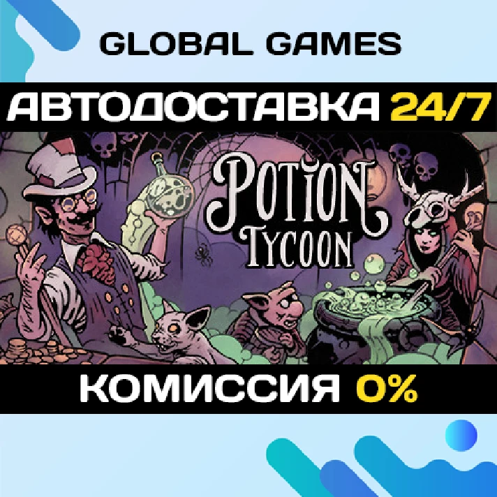 Potion Tycoon STEAM GIFT 🚀AUTODELIVERY💳0%