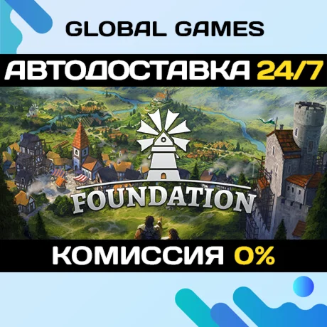 Foundation STEAM GIFT АВТОДОСТАВКА0%