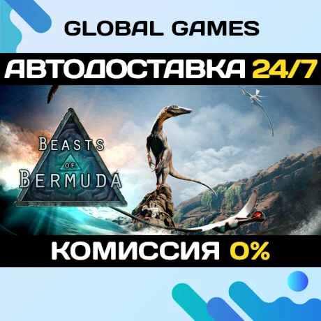 Beasts of Bermuda STEAM GIFT АВТОДОСТАВКА0%