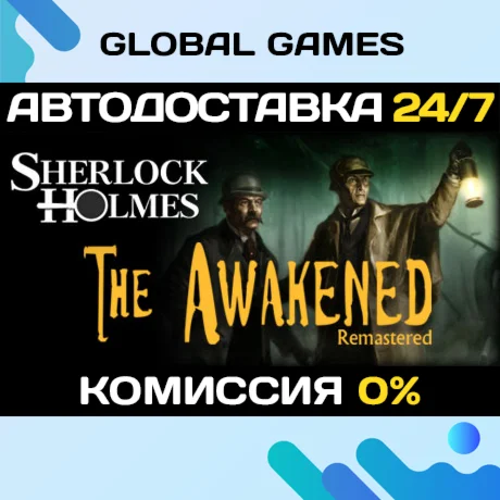 Sherlock Holmes: The Awakened (2008) STEAM GIFT АВТО