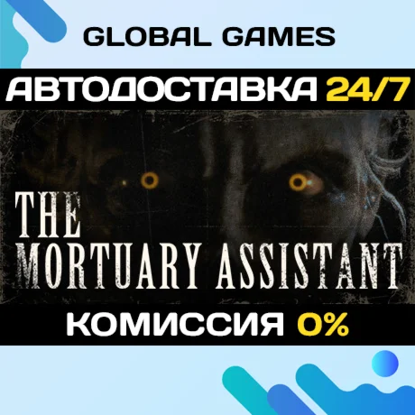 The Mortuary Assistant STEAM GIFT АВТОДОСТАВКА0%