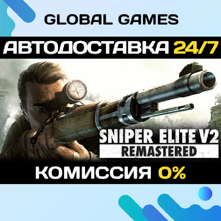 Sniper Elite V2 Remastered STEAM GIFT 🚀AUTO💳0%