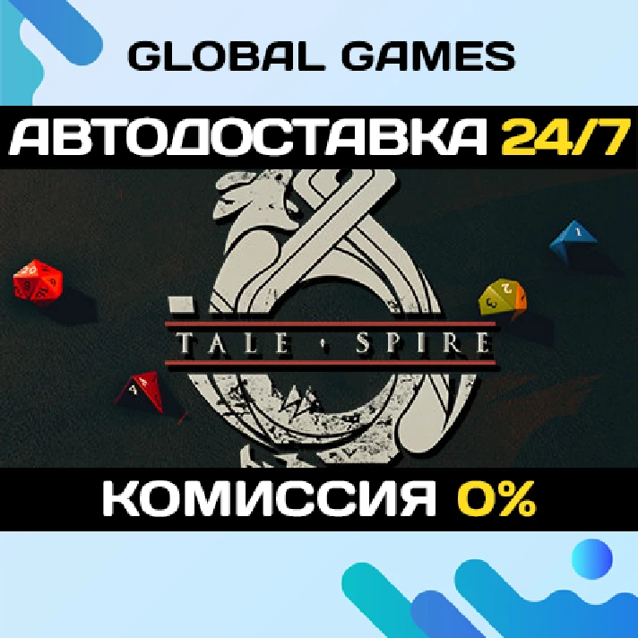 TaleSpire STEAM GIFT 🚀AUTODELIVERY💳0%