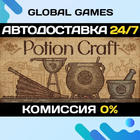 Potion Craft: Alchemist Simulator STEAM GIFT АВТО0%