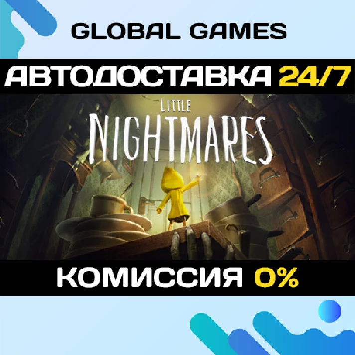 Little Nightmares STEAM GIFT 🚀AUTODELIVERY💳0%