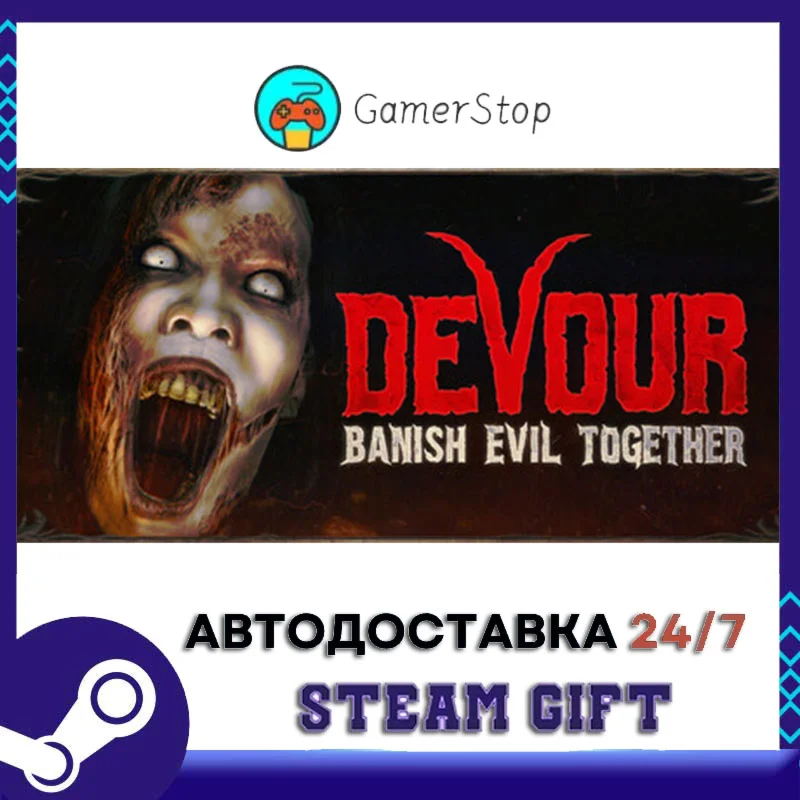 DEVOUR️STEAM GIFT АВТО️RU/УКР/КЗ/СНГ