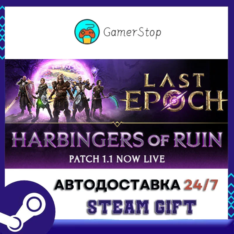 Last Epoch️STEAM GIFT АВТО️RU/УКР/КЗ/СНГ