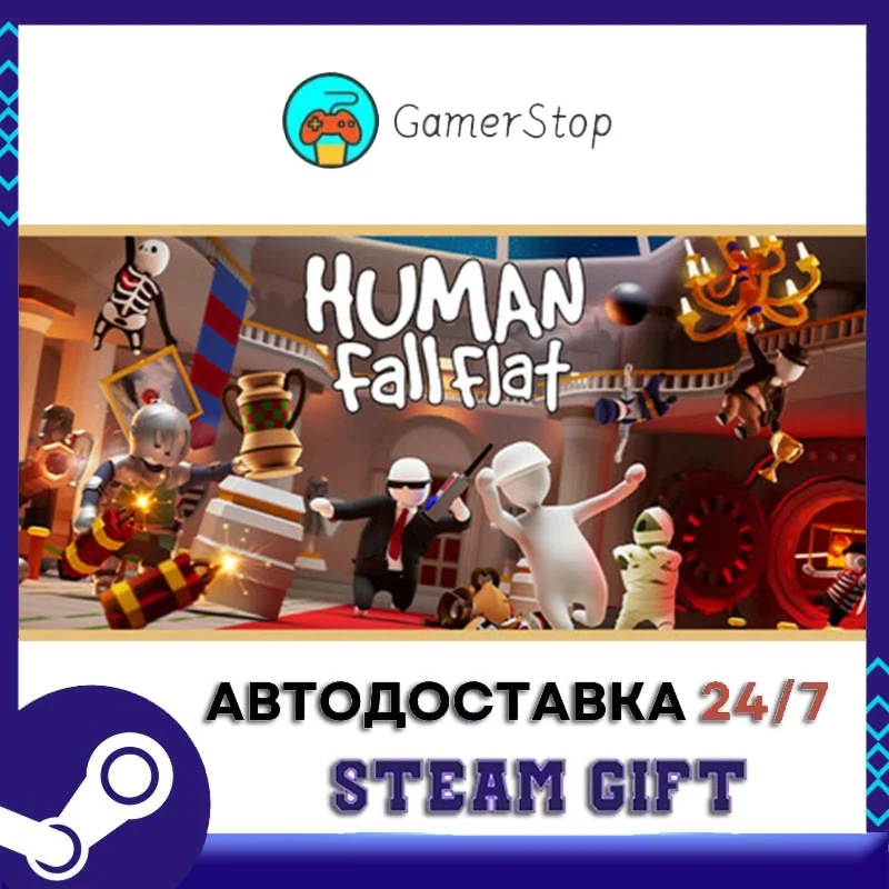 Human Fall Flat️STEAM GIFT АВТО️RU/УКР/КЗ/СНГ