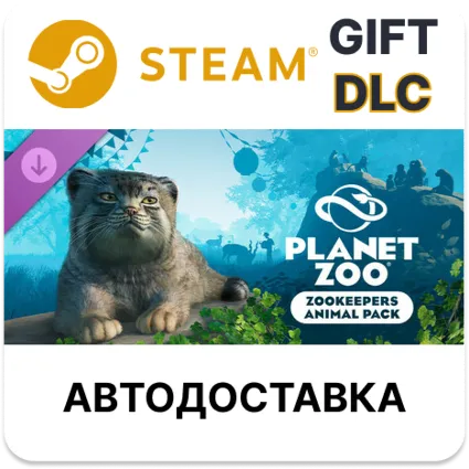 ✅ Planet Zoo: Zookeepers Animal Pack 🎁 Steam GIFT 🌐 АВТО