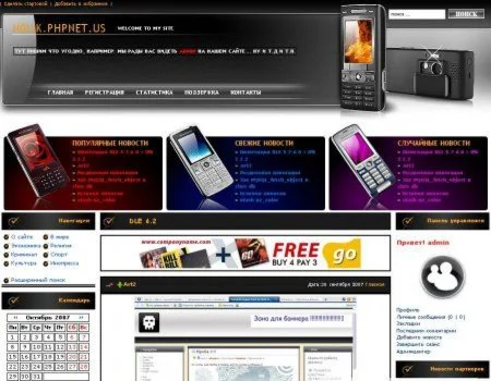 Шаблон для DataLife Engine 