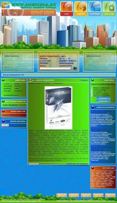 Шаблон для DataLife Engine 