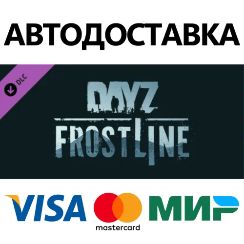 DayZ Frostline DLC * STEAM РФ/КЗ/СНГ/УКР 0%