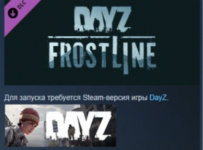 DayZ Frostline 💎 DLC STEAM RUSSIA