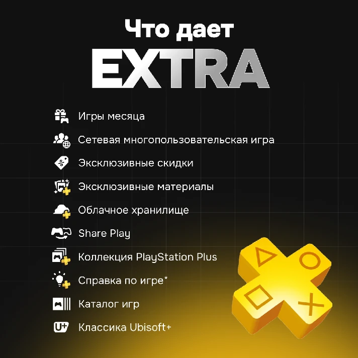 🎮24/7🎮PS PLUS DELUXE/EXTRA/ESSENTIAL/EA PLAY🎮TURKEY