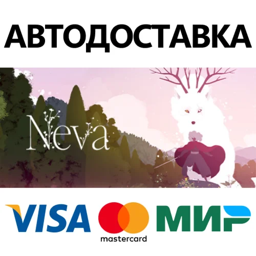 Neva * STEAM РОССИЯ  АВТОДОСТАВКА 0% КАРТЫ