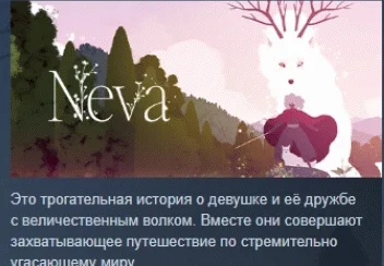 Neva  АВТОДОСТАВКА STEAM РОССИЯ