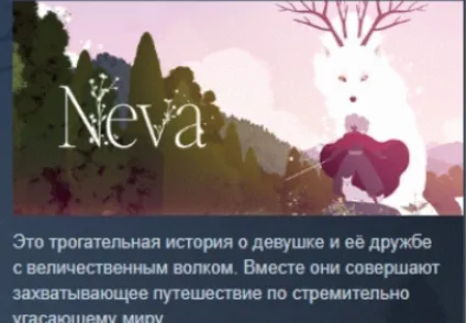 Neva АВТОДОСТАВКА STEAM РОССИЯ
