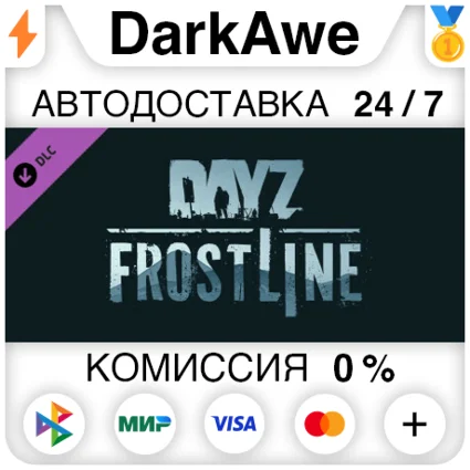 DayZ Frostline DLC STEAM•RU ⚡ ️АВТОДОСТАВКА 💳 0%