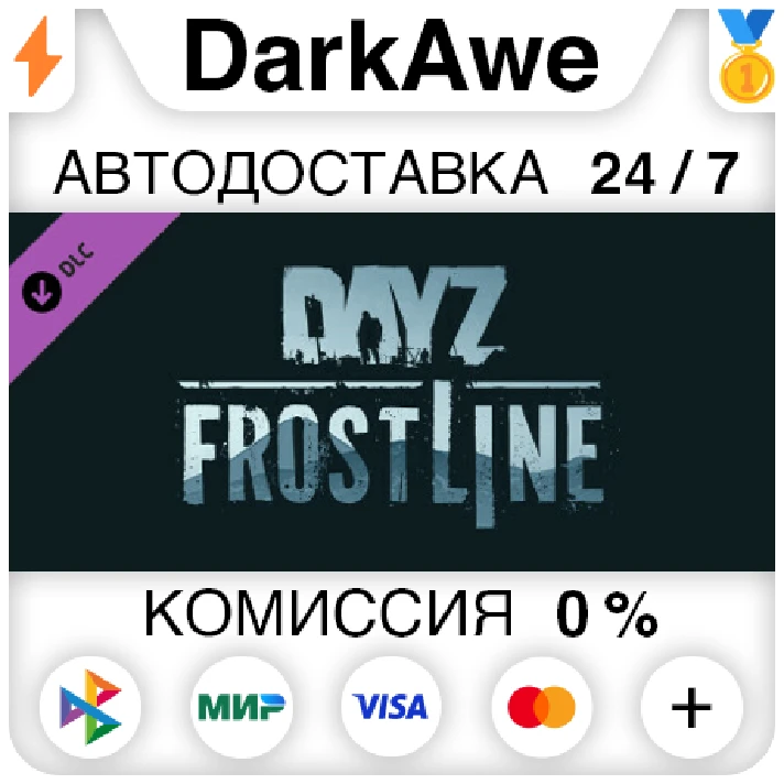 DayZ Frostline DLC STEAM•RU ⚡️AUTODELIVERY 💳0% CARDS