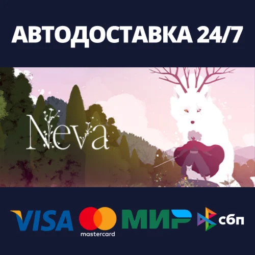 NevaАВТОДОСТАВКА Steam RU/BY/KZ/UA