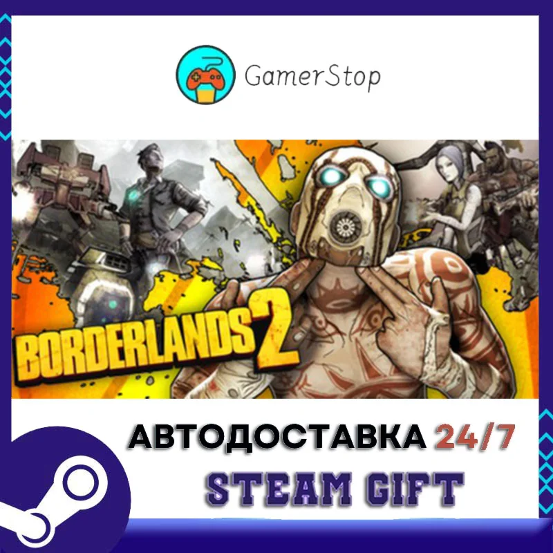 🔥Borderlands 2⚡️STEAM GIFT АВТО⚡️УКР/КЗ/СНГ