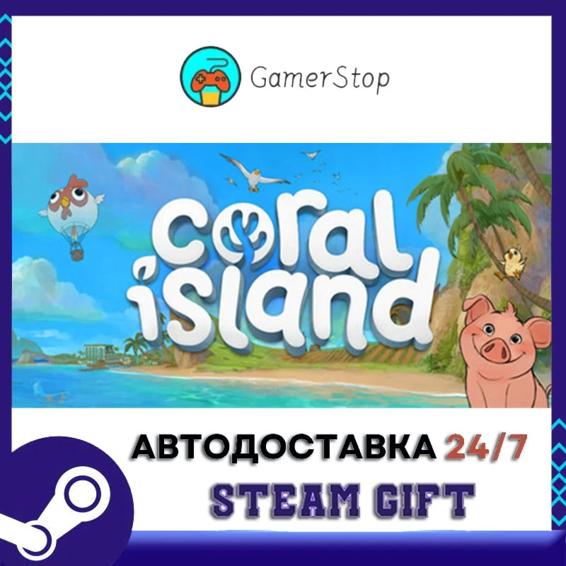 Coral Island️STEAM GIFT АВТО️RU/УКР/КЗ/СНГ