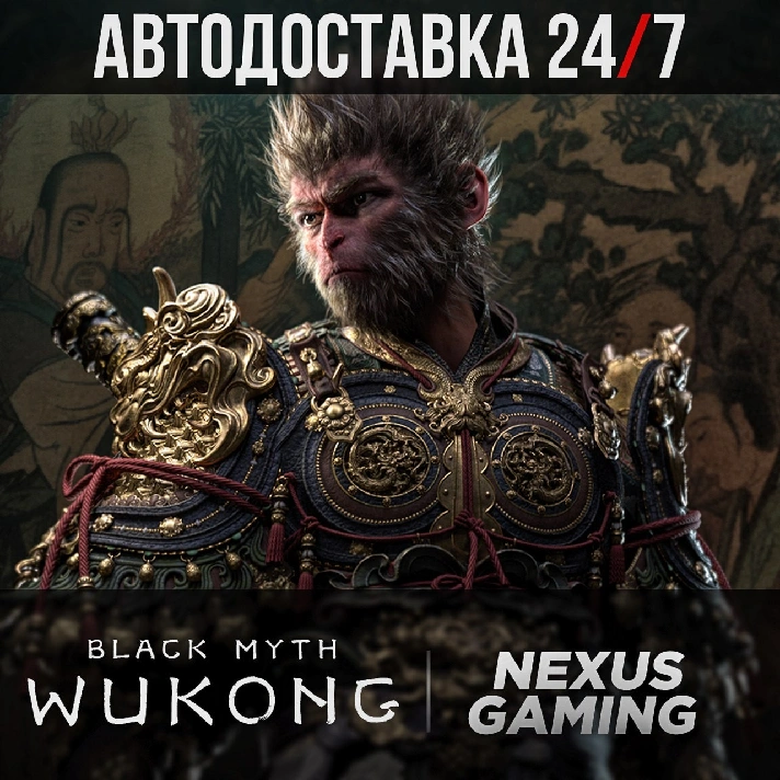 Black Myth: Wukong +SELECT STEAM•RU ⚡️AUTODELIVERY 💳0%