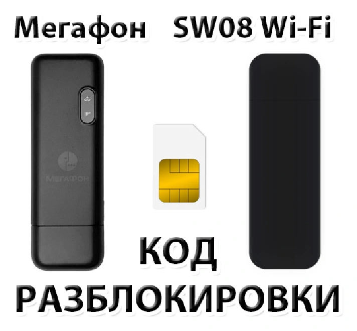 MegaFon SW08 Wi-Fi. Unlock code.