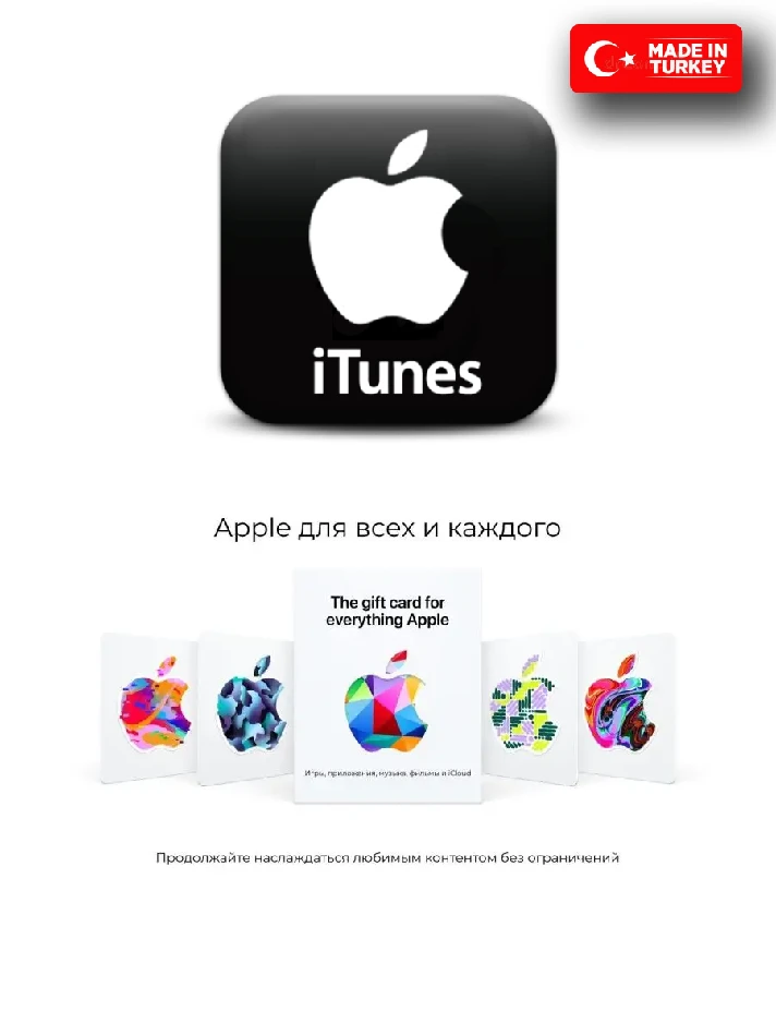 iTunes GIFT CARD 10-1000 TL TRY (Turkey)