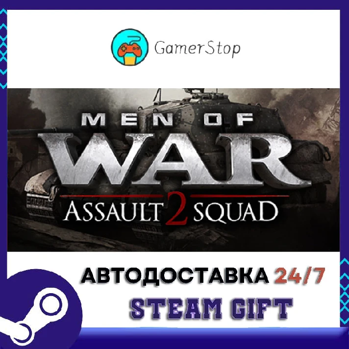 🔥Men of War: Assault Squad 2⚡️STEAM GIFT AUTO⚡️RU/CIS