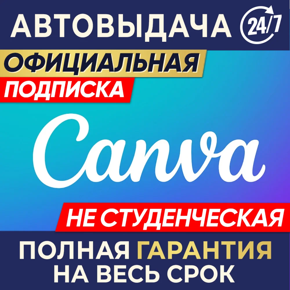 Canva PRO  Подписка 1/3/6/12 месяцев на ваш аккаунт