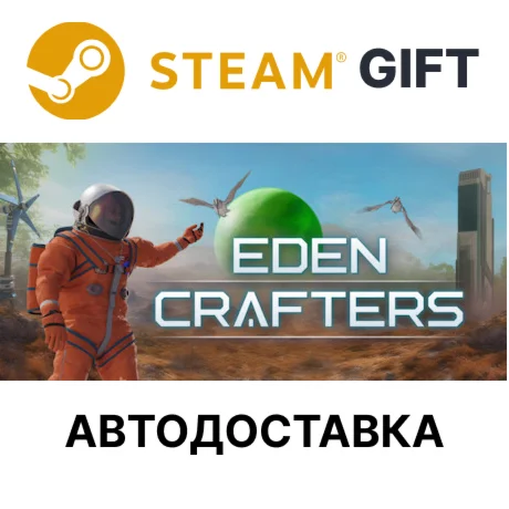 Eden CraftersSteam GIFTВыбор РегионаАВТО