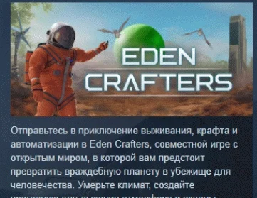 Eden Crafters  АВТОДОСТАВКА STEAM РОССИЯ