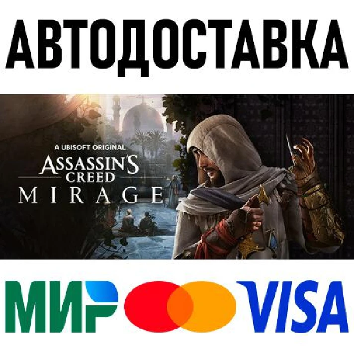 Assassin’s Creed Mirage * RU/KZ/CIS/TR/AR * STEAM