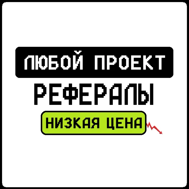 Рефералы В Любой Проект | 1WIN TOKEN @OneWinTokenBot