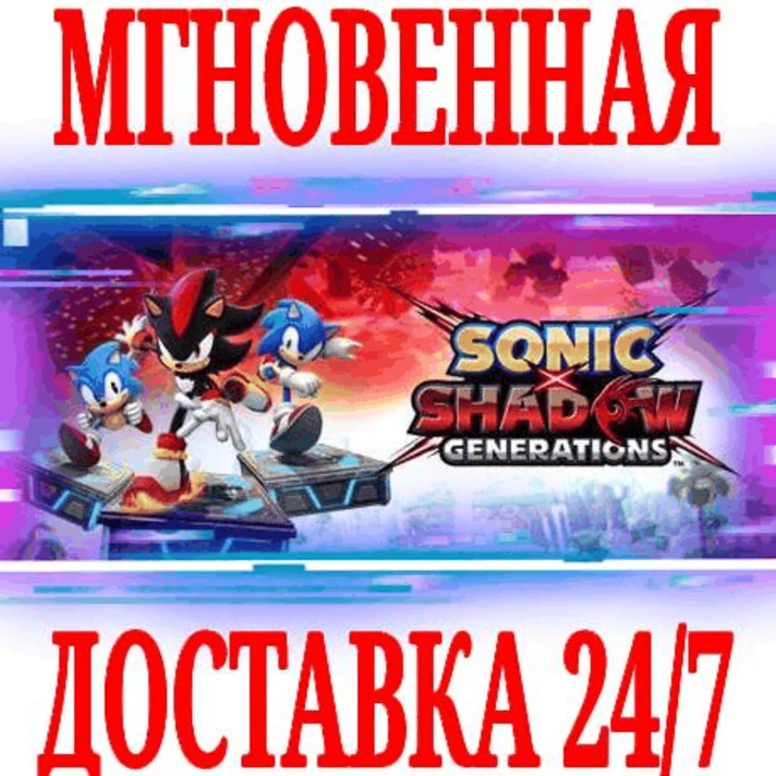 ✅Sonic X Shadow Generations \ Digital Deluxe Edition 🔑