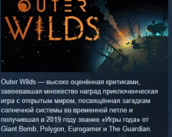 Outer Wilds АВТОДОСТАВКА STEAM РОССИЯ