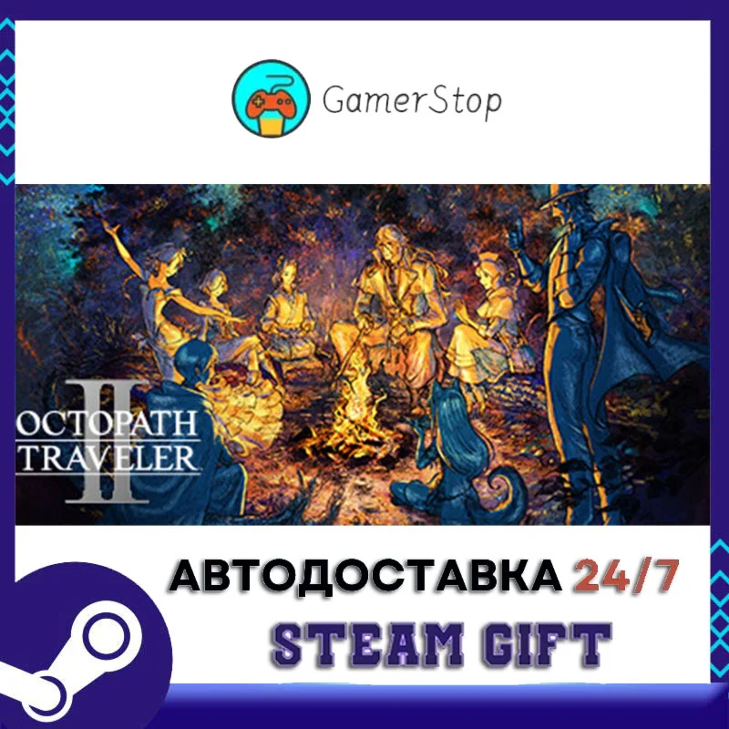 OCTOPATH TRAVELER II️STEAM GIFT АВТО️УКР/КЗ/СНГ