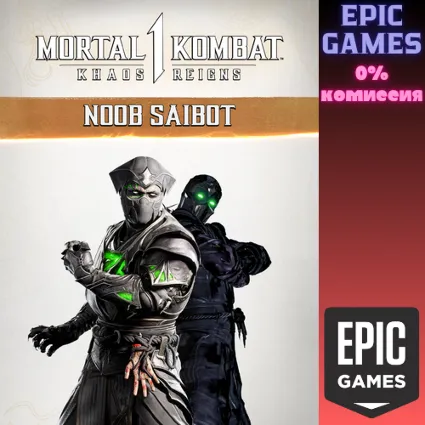 ✅MK1: Нуб Сайбот✅ПК✅ЭПИК ГЕЙМС