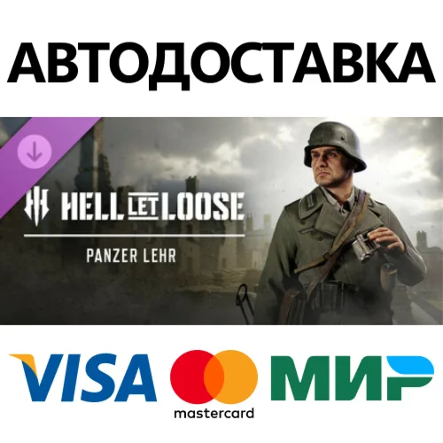Hell Let Loose - Panzer Lehr DLC * STEAM RU 