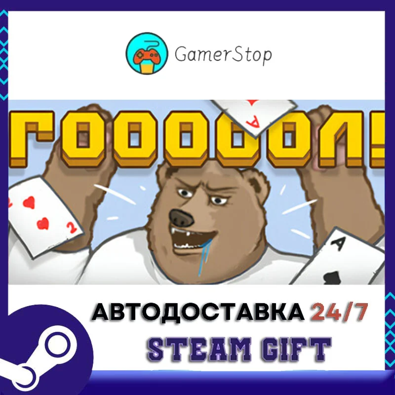 Goooooool️STEAM GIFT АВТО️RU/УКР/КЗ/СНГ