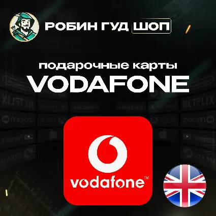 VODAFONE ESIM ВАУЧЕР ☎ ️5-50 GBP ☎ ️ВЕЛИКОБРИТАНИЯ
