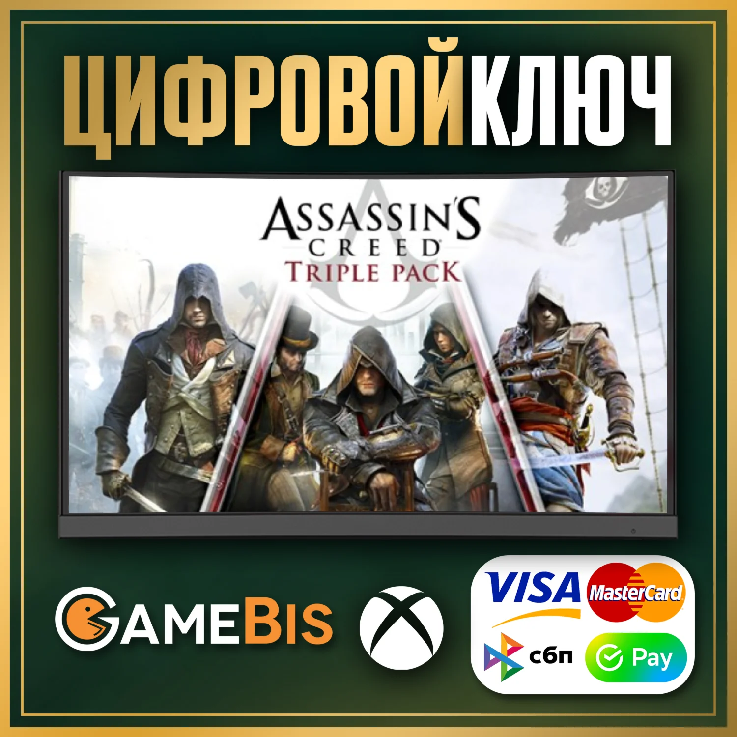  ASSASSIN´S CREED TRIPLE PACK XBOX ONE & X|S КЛЮЧ 