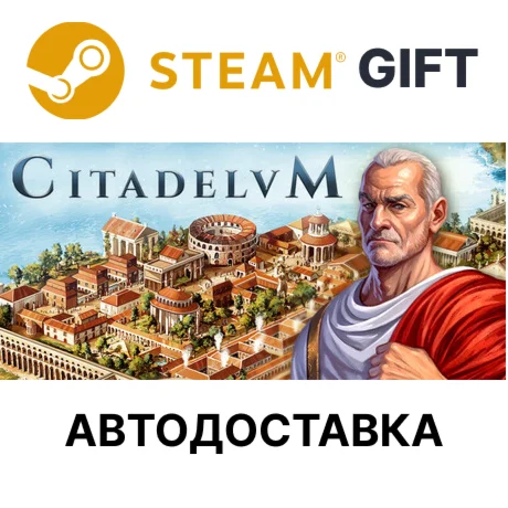CitadelumSteam GIFTВыбор РегионаАВТО