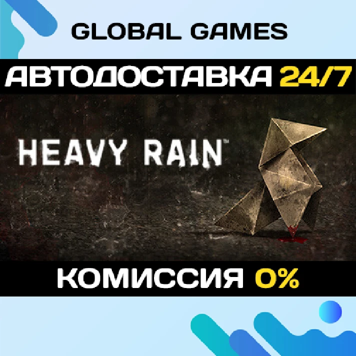 Heavy Rain STEAM GIFT 🚀AUTODELIVERY💳0%