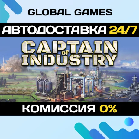 Captain of Industry STEAM GIFT АВТОДОСТАВКА0%