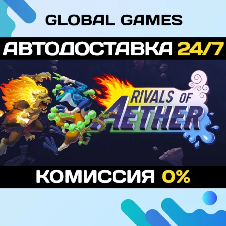 Rivals of Aether STEAM GIFT АВТОДОСТАВКА0%